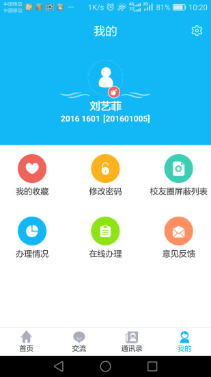 衡水二中家校互联官网版