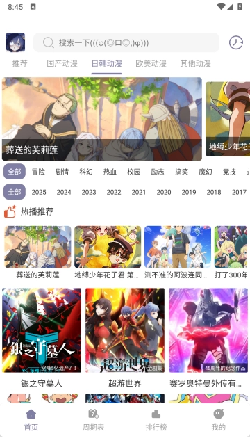 森林动漫app官方版