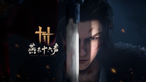 燕云十六声中文版图1