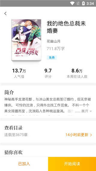 南瓜小说app官网版