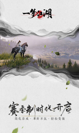 一梦江湖正版图3