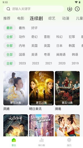 小柠檬追剧2024最新版图5