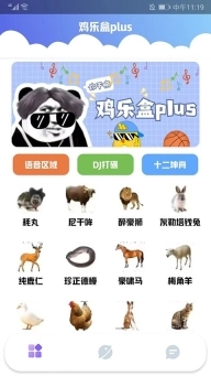 鸡乐盒plus最新版(3)