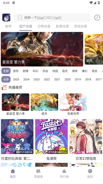 森林动漫app官方版