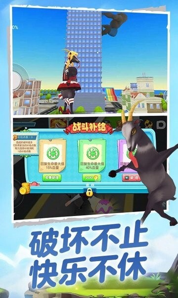 山羊模拟器3d手机版图1