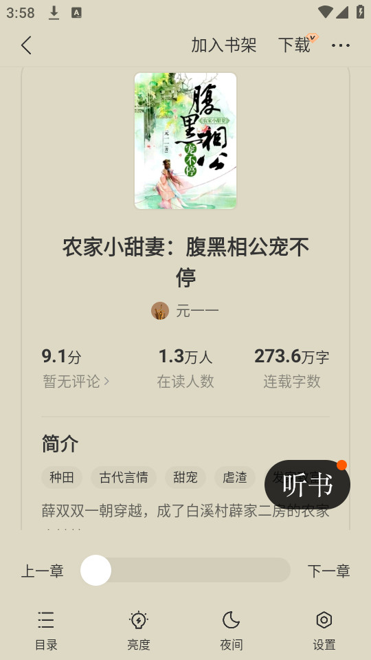 贤读小说官网版