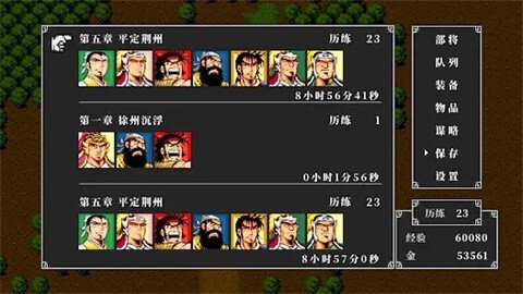 吞食天地2完全版