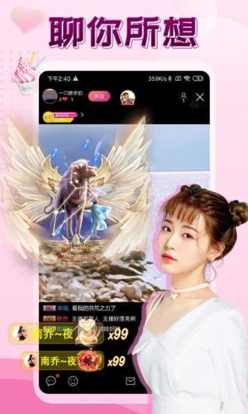 伴友直播正式版图4