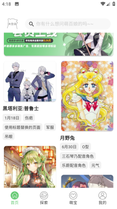 萌娘百科安卓版图3