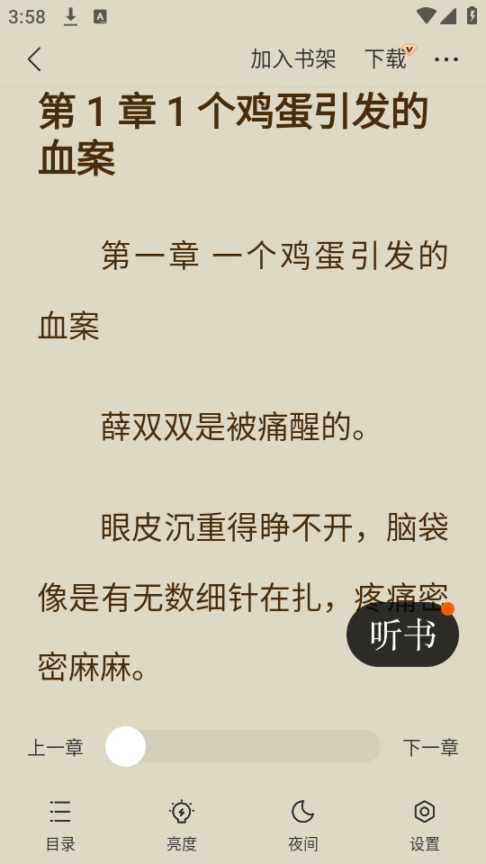 贤读小说官网版