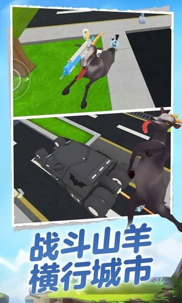 山羊模拟器3d手机版图4