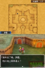 勇者斗恶龙9星空的守护者手机版(4)