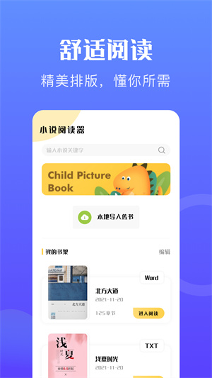 星际阅读免费版图2