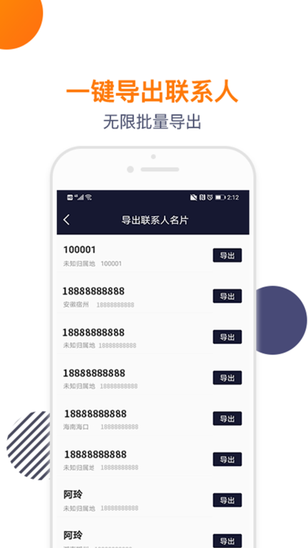 电话本app官方版(1)