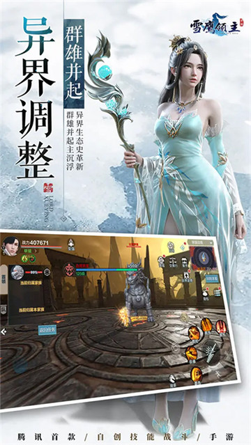 雪鹰领主图4
