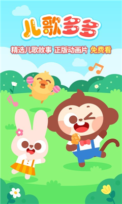 儿歌多多最新版