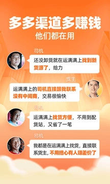 运满满司机端最新版