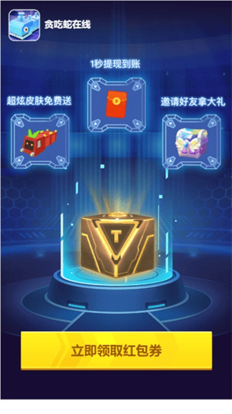 贪吃蛇在线正式版图3