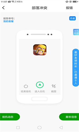 芥子空间app图3