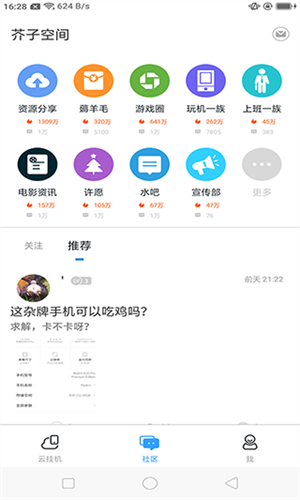 芥子空间app图2