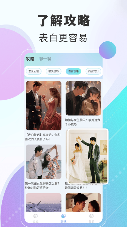 瓶子说聊天软件图3