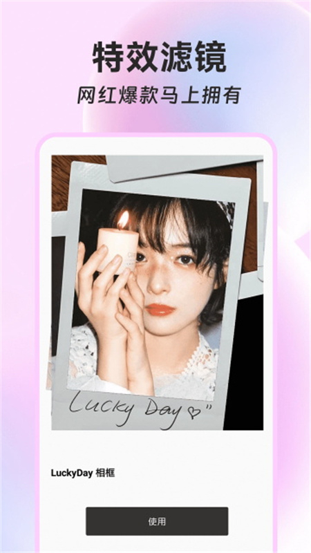 ins特效相机免费版