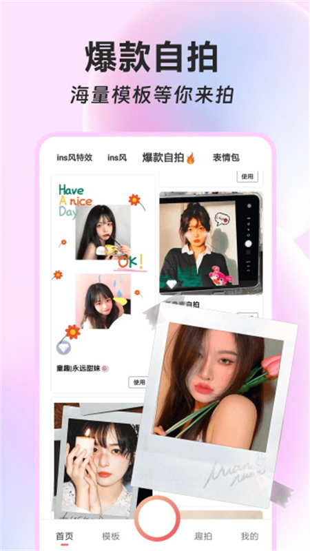 ins特效相机免费版