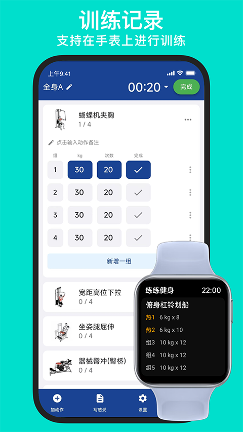 练练健身最新版图3