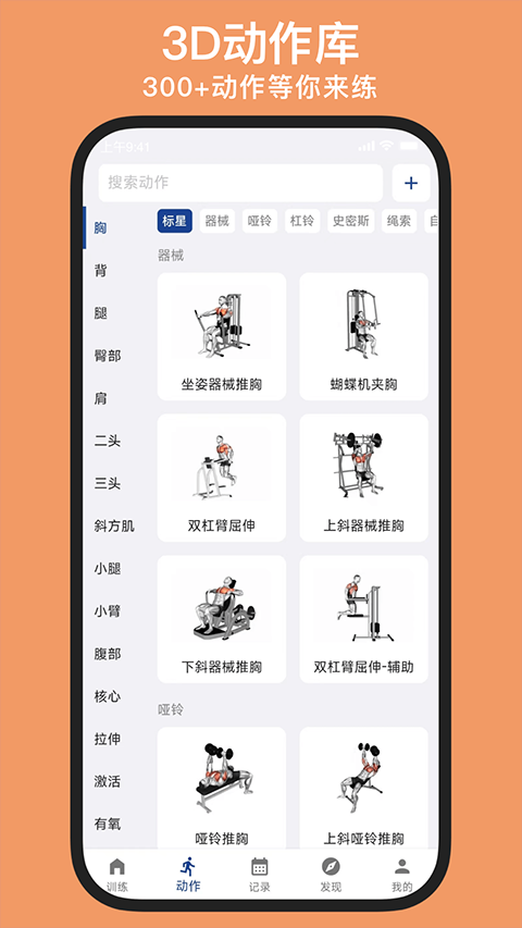 练练健身最新版图4