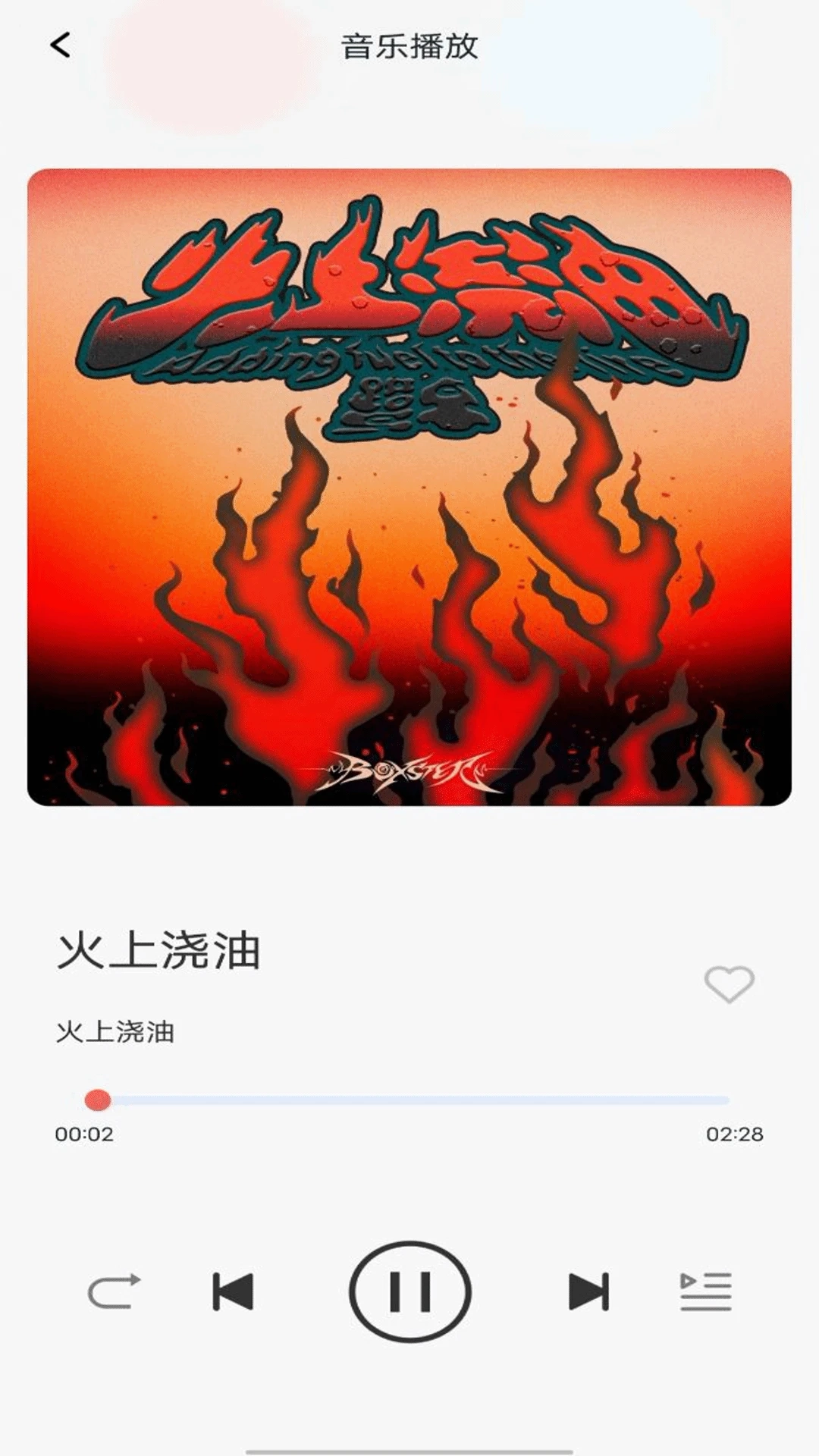 畅听音乐免费图1