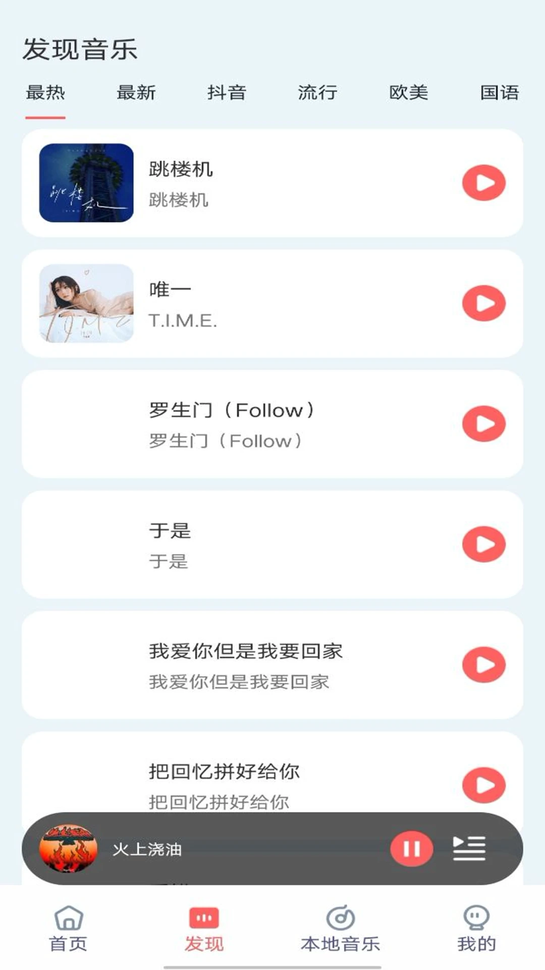 畅听音乐免费图2