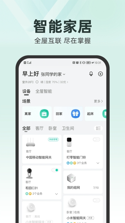 和家亲app图3