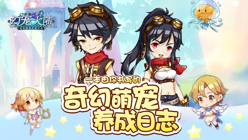 幻宠大陆图5