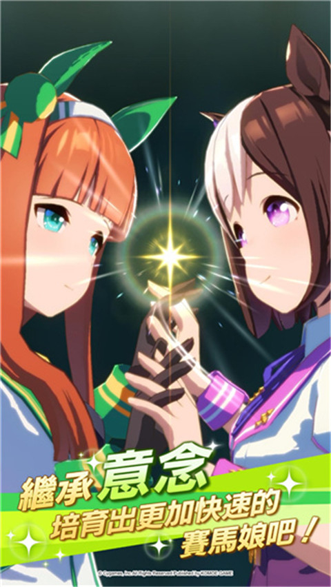 赛马娘台服官网版