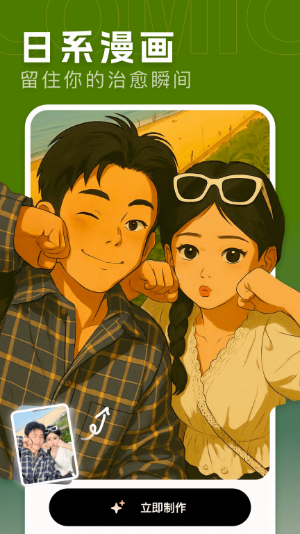 漫画相机老版图1