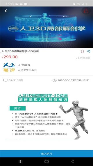 人卫慕课官网版