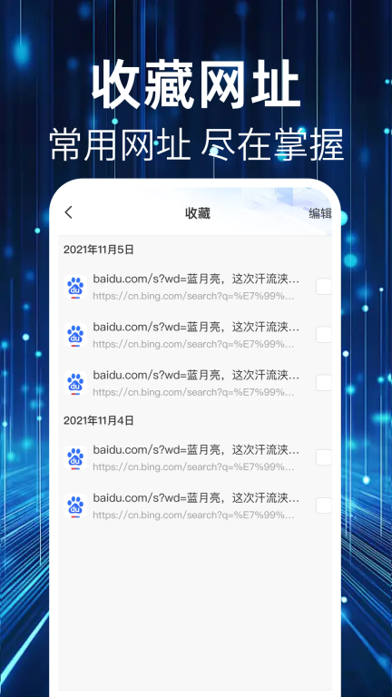 QU浏览器最新版图3