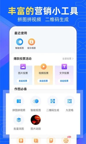 易企秀设计最新版图1