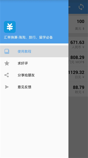 汇率换算器app