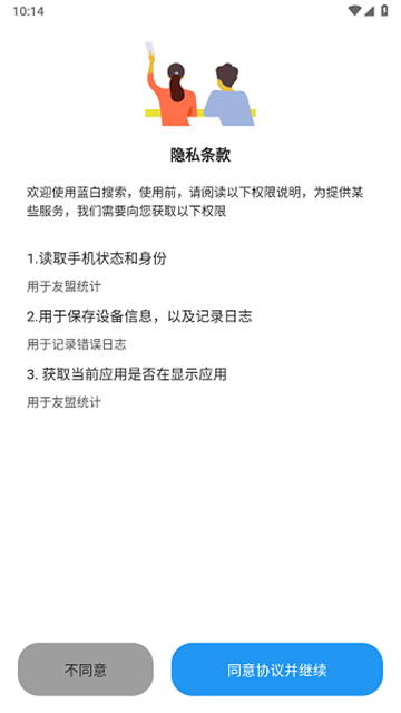 蓝白搜索旧版图2