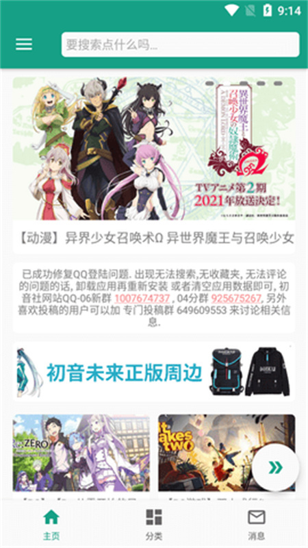 初音社app图1