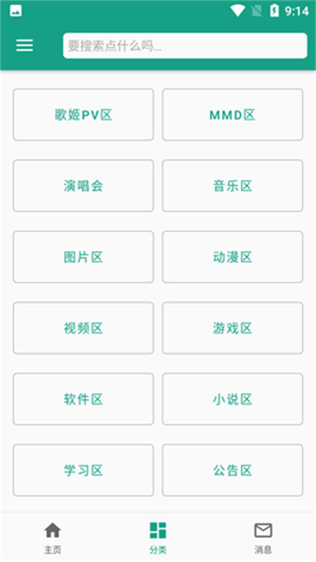初音社app图2