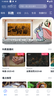 CCTV手机电视图2