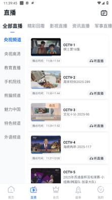 CCTV手机电视图5