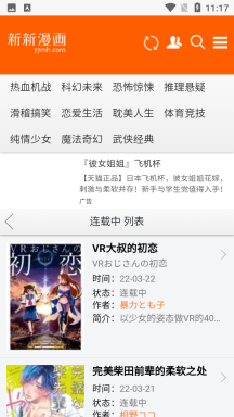 新新漫画官网版正版