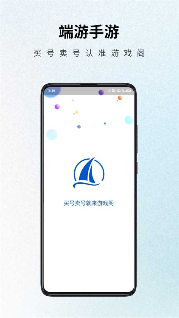 游戏阁app