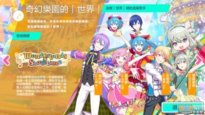 世界计划彩色舞台中文版 图2