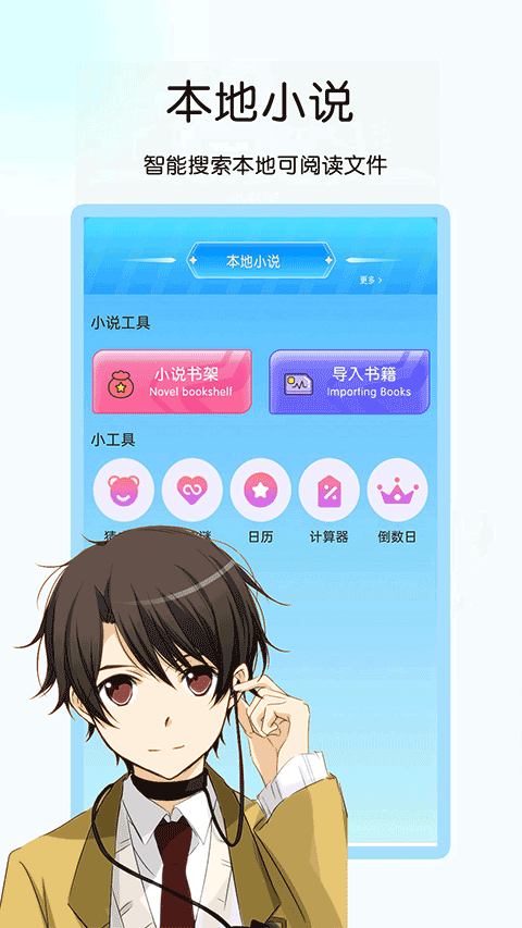 咪咪小说阅读器老版图2