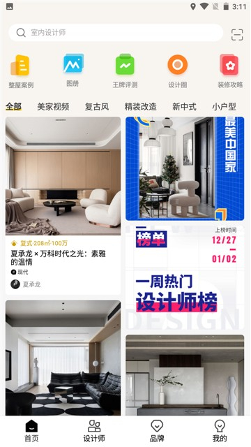 家居杂志app(3)