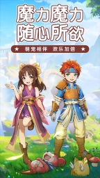 魔力宝贝启程免费版图1